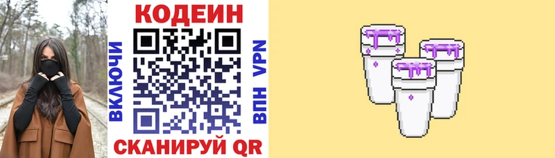 Кодеин напиток Lean (лин) где продают Щучье